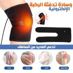 Coussin Chauffant Électronique pour Genou avec Trois Niveaux de Température – وسادة تدفئة إلكترونية للركبة بثلاث مستويات حرارة