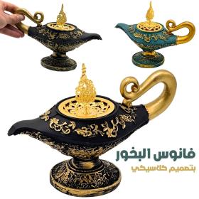 Lanterne d'encens classique Aladin – فانوس البخور علاء الدين بتصميم كلاسيكي