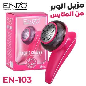 ماكينة حلاقة كهربائية لإزالة الوبر قابلة للشحن للملابس