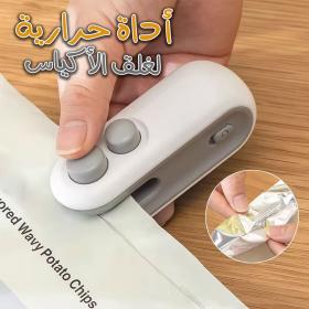 آلة تغليف الأكياس الصغيرة – قابلة للشحن عبر USB