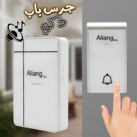 جرس باب لاسلكي من أليانغ بـ38 نغمة ومدى 150 متر مقاوم للماء والغبار
